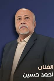 Ahmed Abdullah Hussain