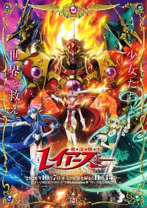 Magic Knight Rayearth