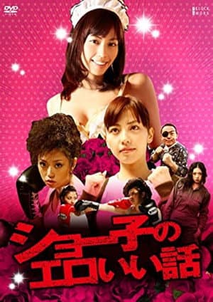 Shoko's Erotic Story