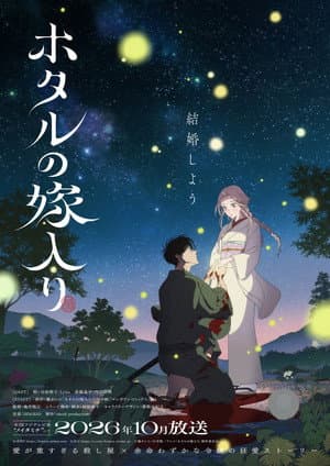 Firefly Wedding
