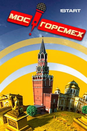 MosGorSmekh