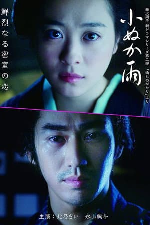 Hashi Monogatari: Konuka Ame