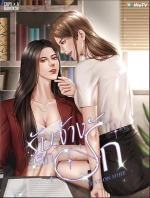 Love on Hire