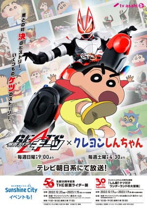 クレヨンしんちゃん