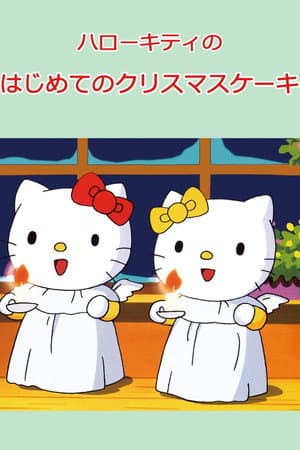 Hello Kitty's First Christmas Cake