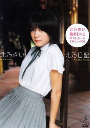Kie Kitano's Diary