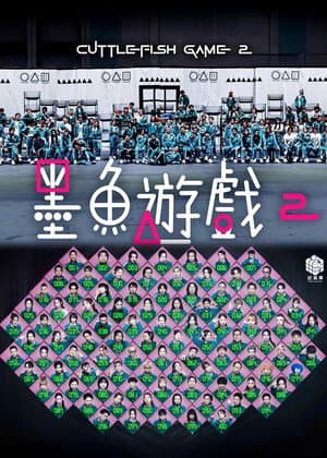 Cuttlefish Game 2