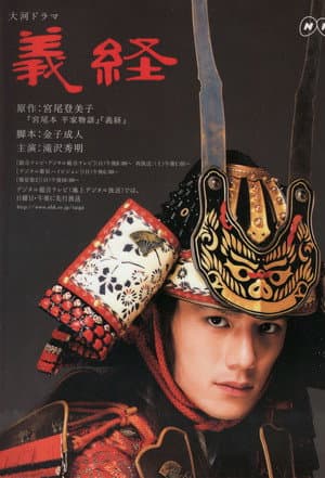 Yoshitsune