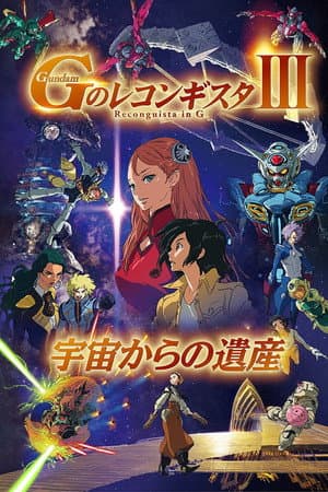 Gundam Reconguista in G Movie III: Legacy from Space