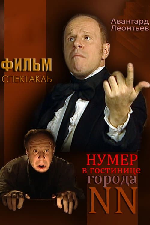 The Room at the Hotel in the City of NN poster