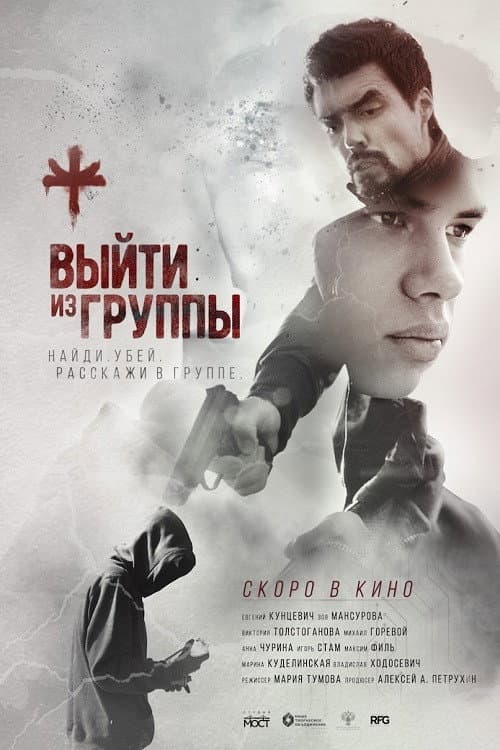 Leave the Group poster