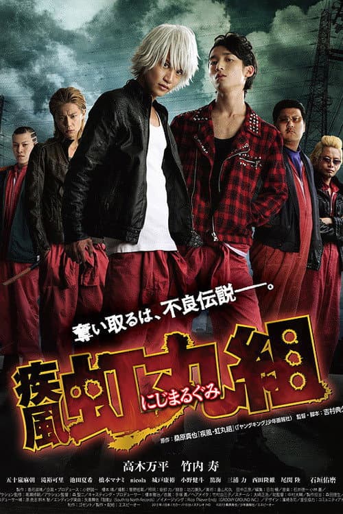 Nijimaru Rangers poster