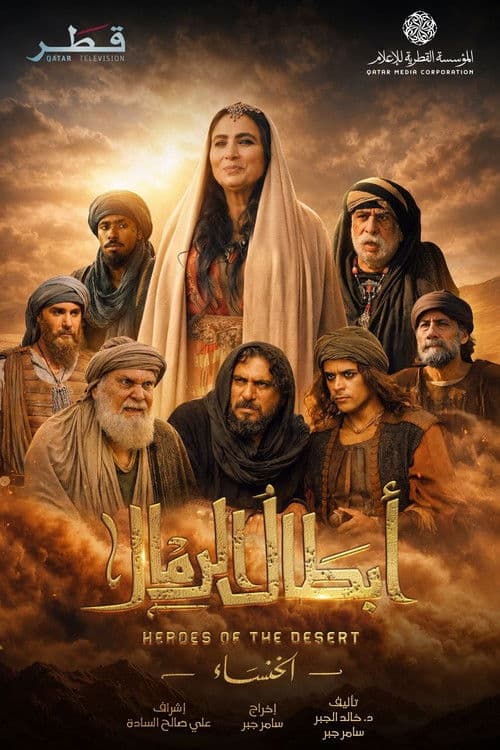 Heroes of the Desert poster