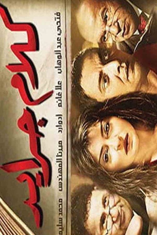 Newspaper Talk poster
