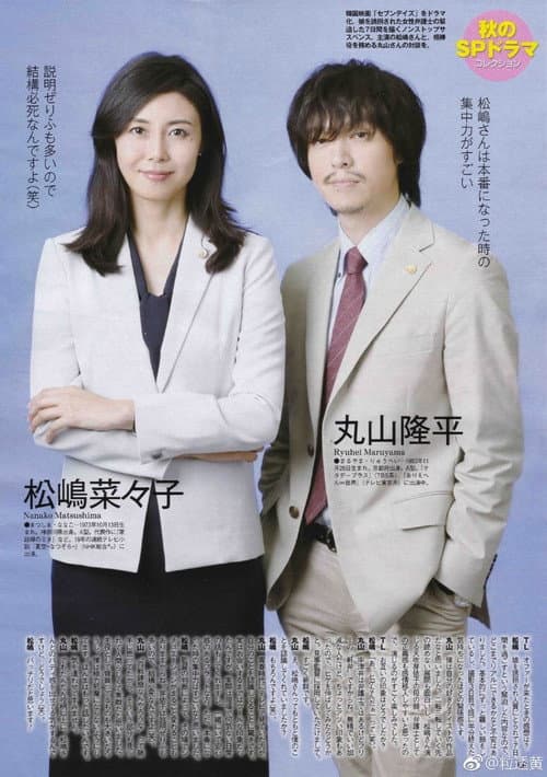 Yuukai Houtei: Seven Days poster
