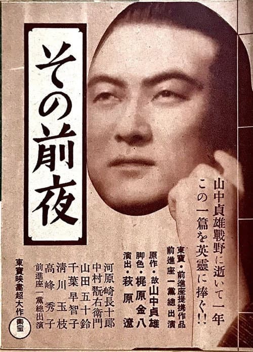 The Day Before poster