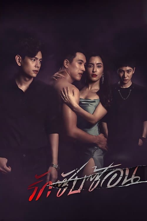 Complicated Love poster