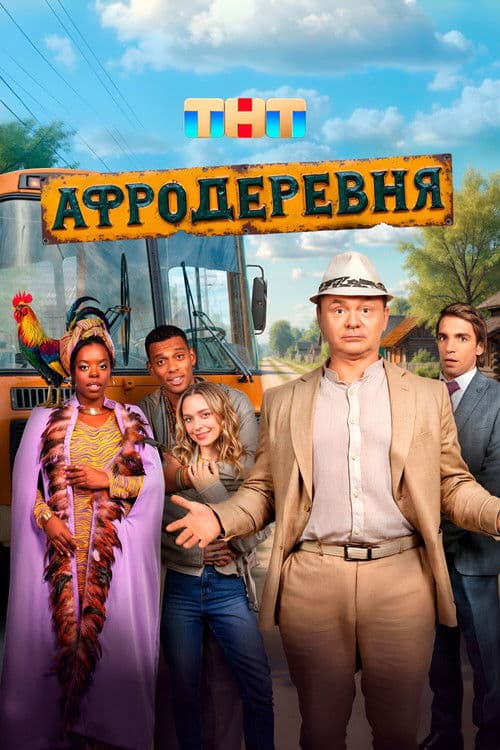 Afro Village poster