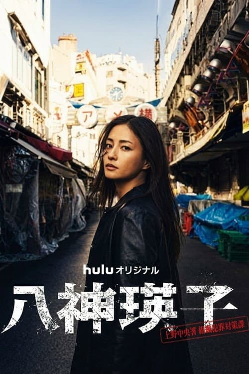 Yagami Eiko poster