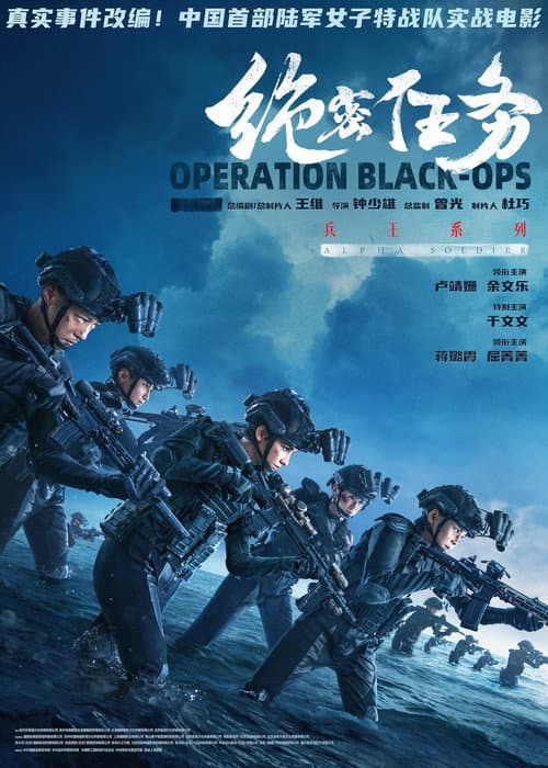 Operation Black-Ops poster