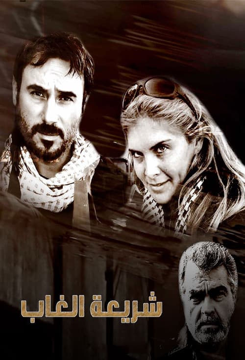 Law of the Jungle poster