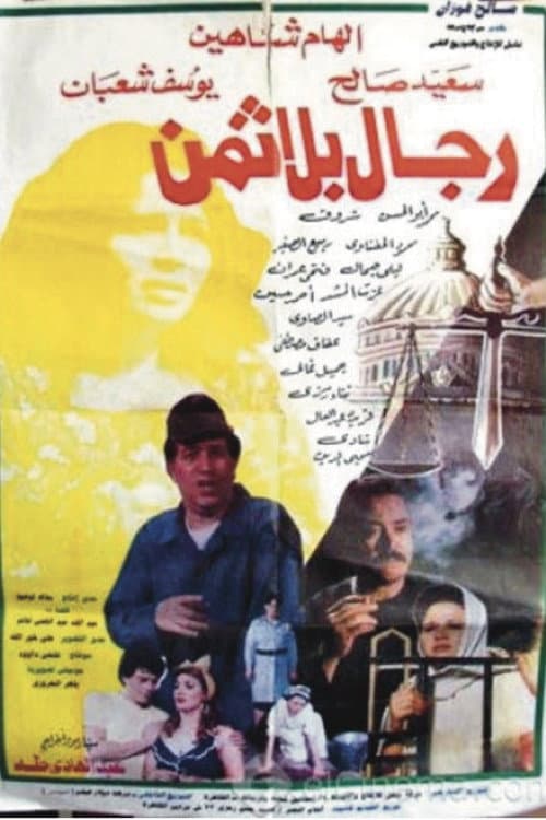 Men without price poster