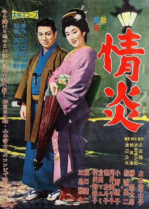 Jōen poster