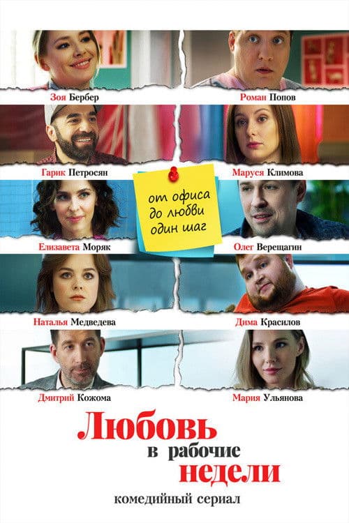 Love During Working Weeks poster