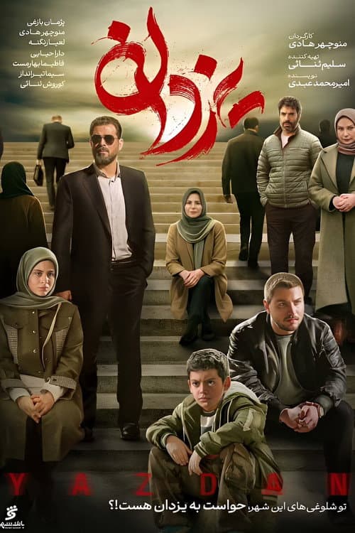 Yazdan poster