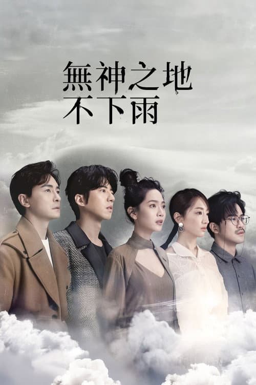 Rainless Love in a Godless Land poster