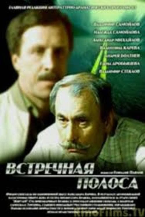 Opposite Lane poster