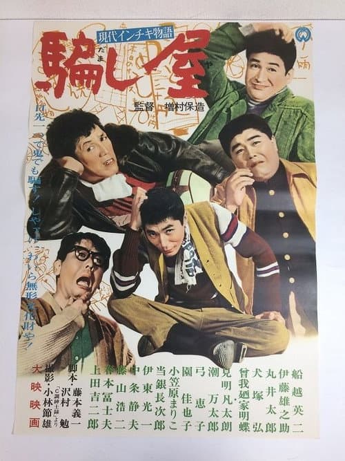 Fools at Work poster