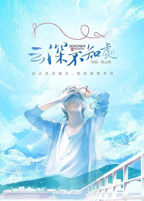 Deep in the Clouds poster