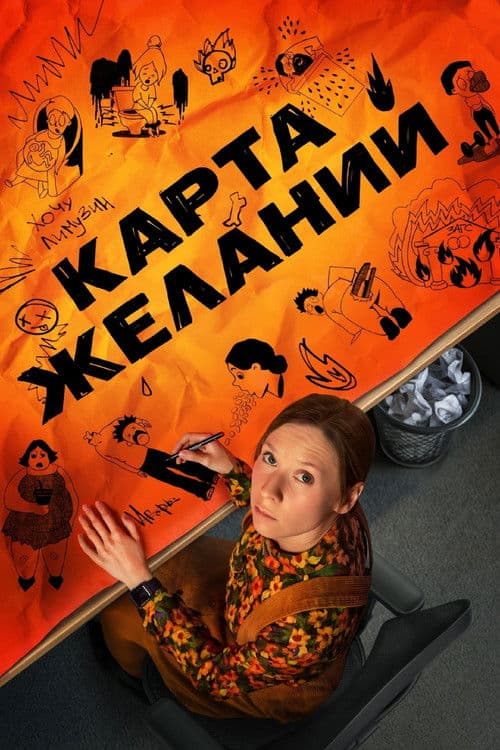 The Wish Card poster