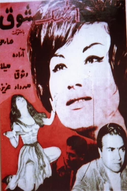 Tears of Joy poster