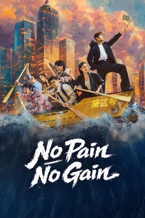 No Pain No Gain poster