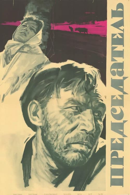 The Chairman poster