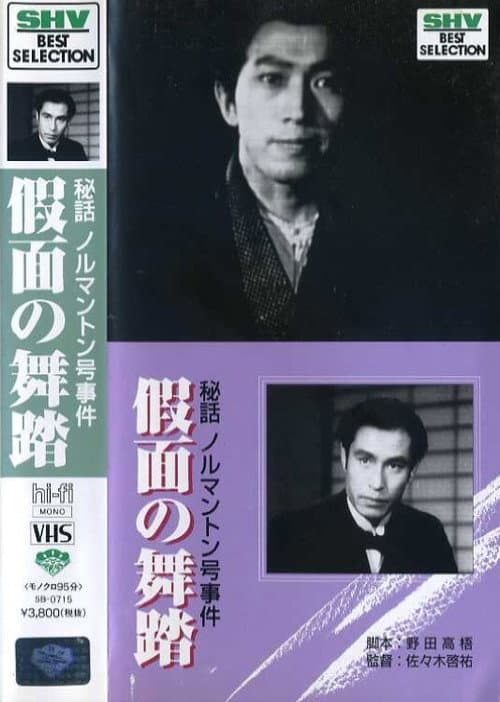 Dancing with a Mask poster