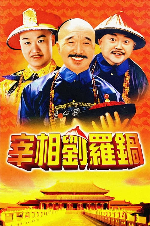 Prime Minister Liu Luo Guo poster