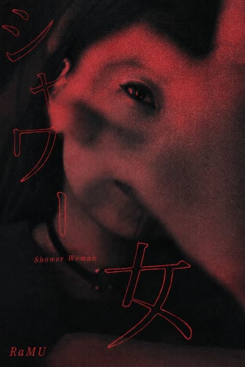Shower Woman poster