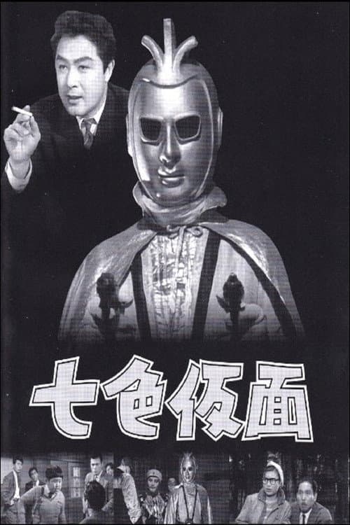 Nanairo Kamen poster