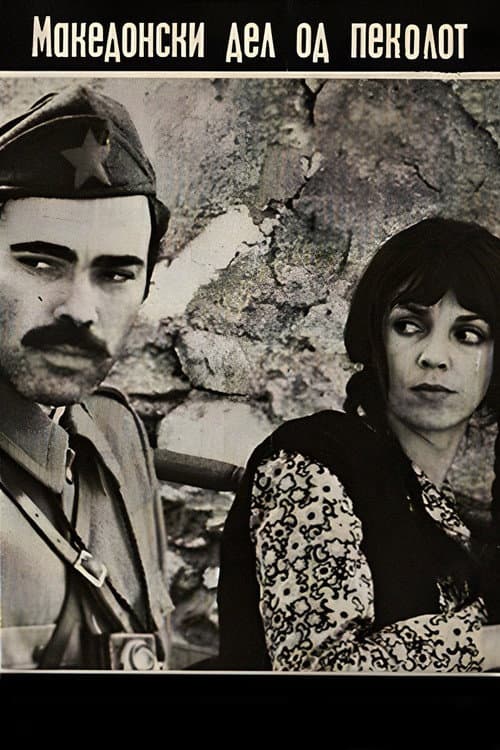 The Macedonian Part of Hell poster