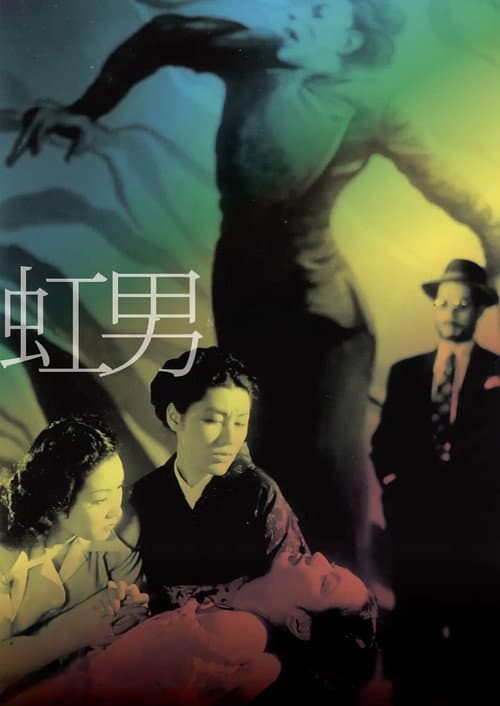 The Rainbow Man poster