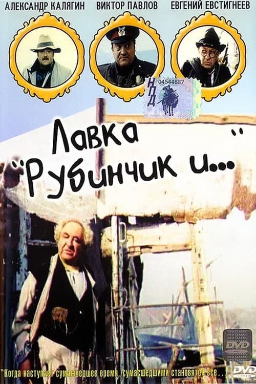 Rubinchik And... poster