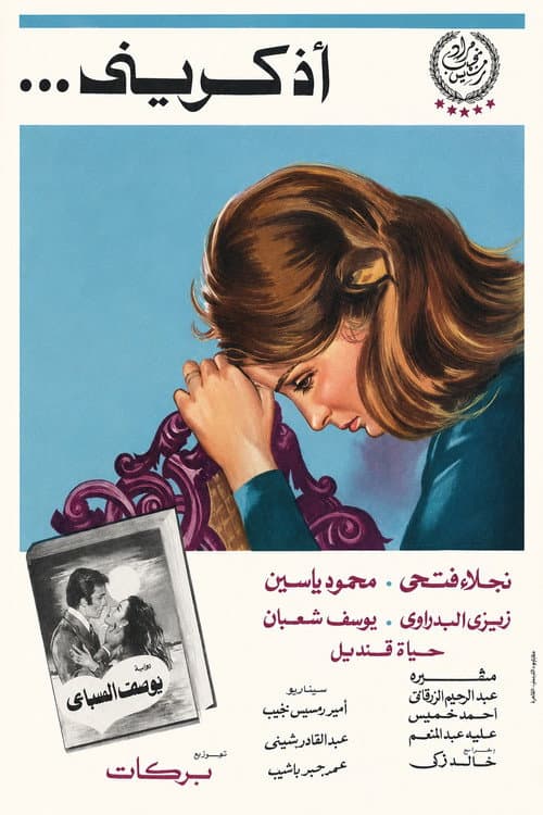 Remember Me poster