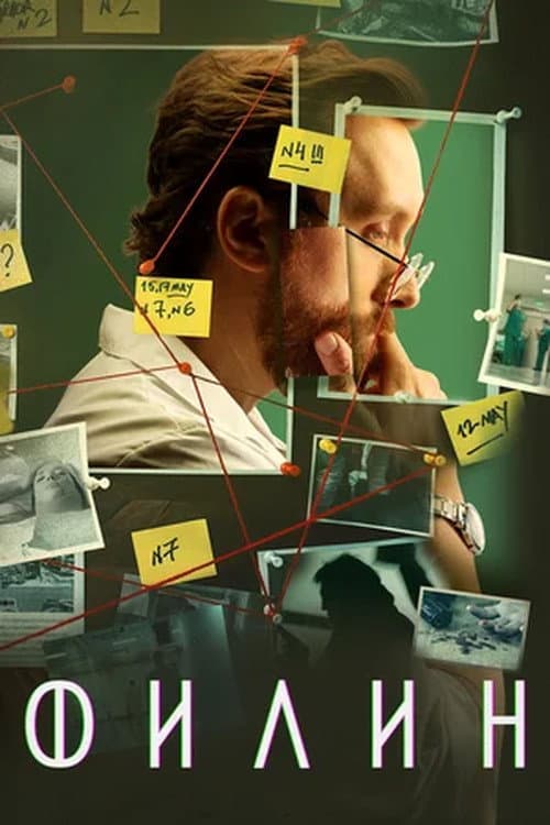 Филин poster