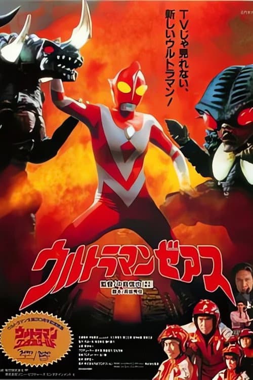 Ultraman Zearth poster