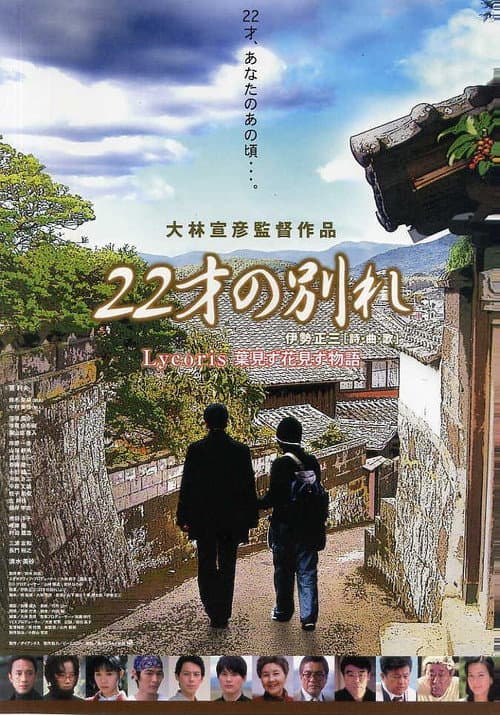 Song of Goodbye poster
