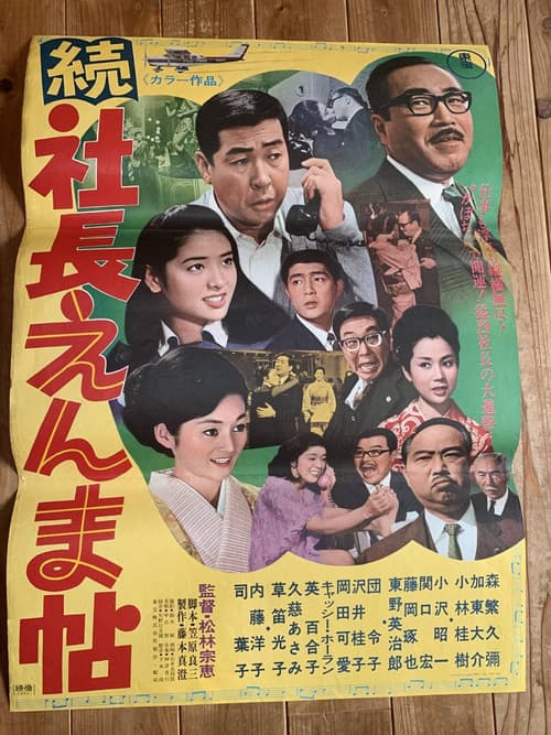 5 Gents Fly to Kyushu Part II poster