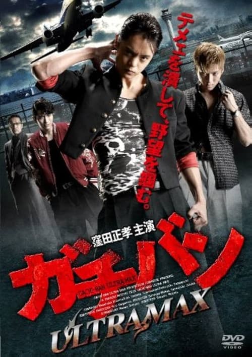 GACHI-BAN: ULTRA MAX poster